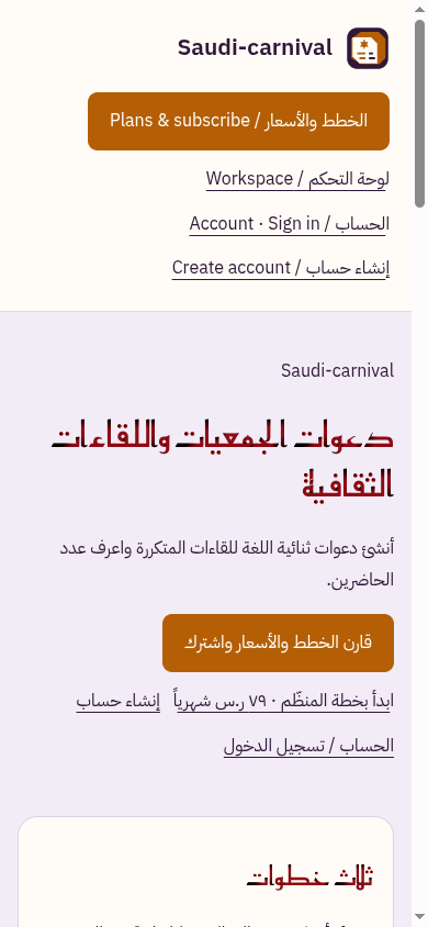 Saudi-carnival screenshot